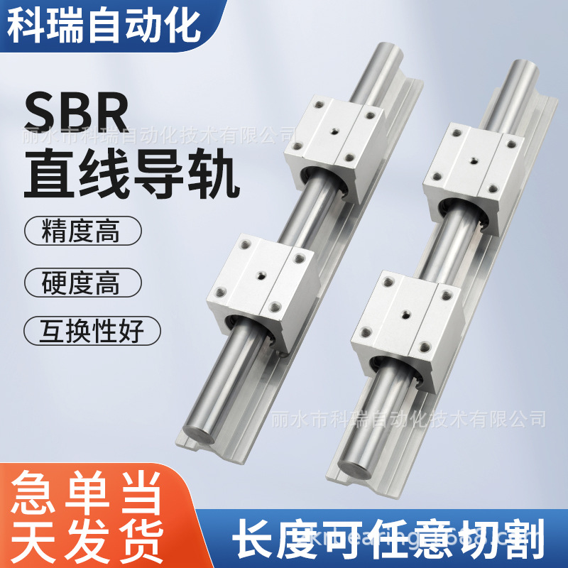 自动化机械设备导轨滑块直线光轴铝托滑轨SBR系列10-40UU精密级