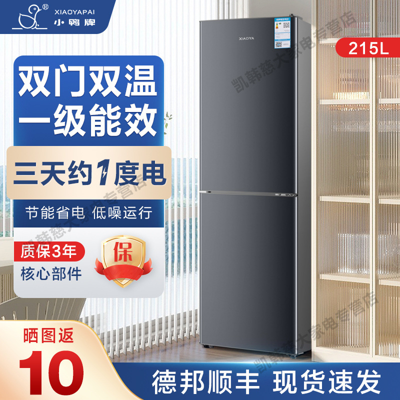 小鸭牌冰箱家用大容量冷藏冷冻双开门双门小型租房宿舍电冰箱一级