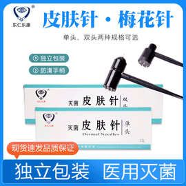 东仁乐康皮肤针一次性无菌皮肤针单双头中医拔罐放血泄血梅花针