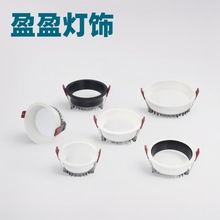 筒灯外壳套件工程商照 铝合金配件4寸9-12W高显色