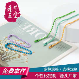 现货批发彩色珠链金属链烤漆吊牌链钥匙扣链diy饰品配件咕卡盘链