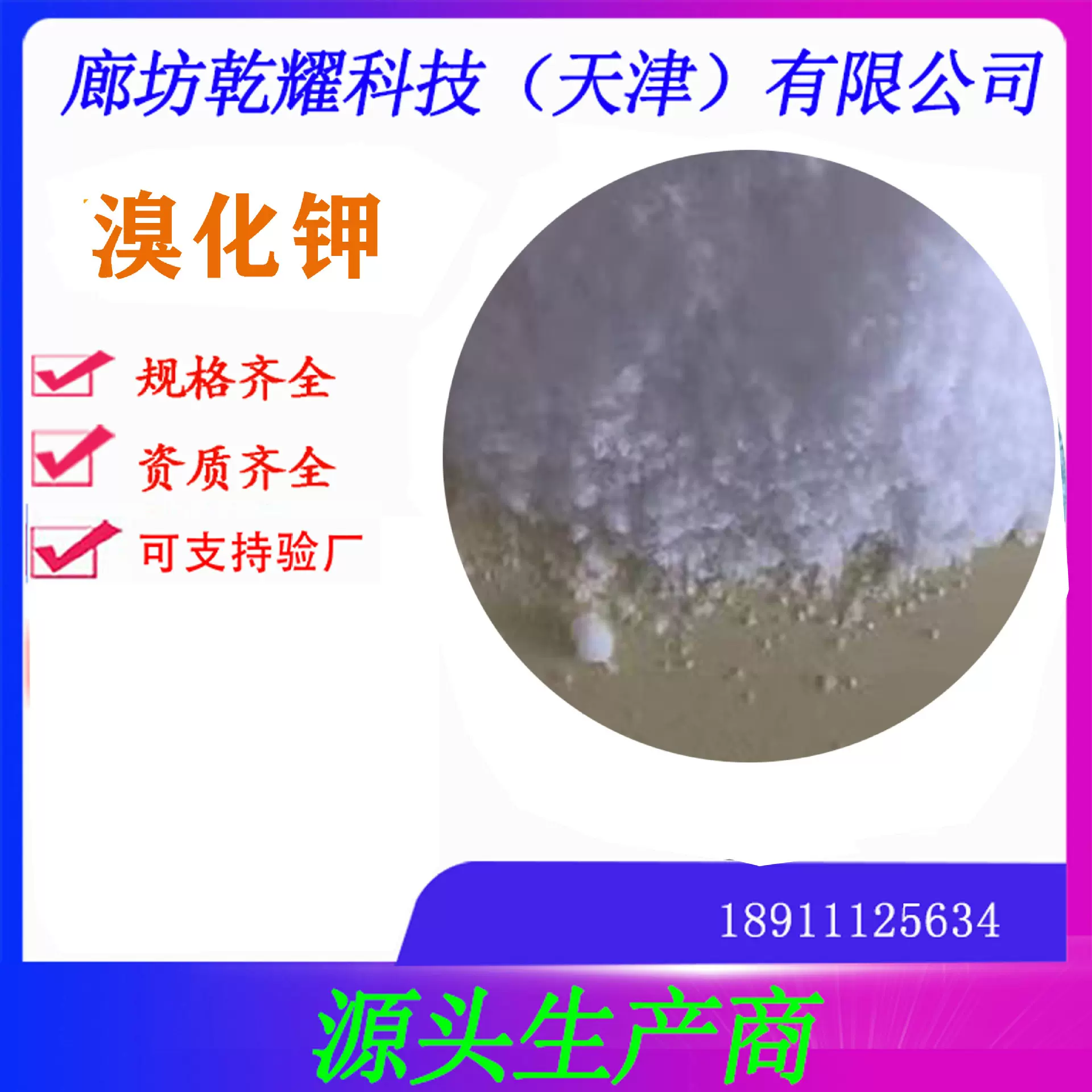 分析纯溴化钾    试剂级溴化钾   溴化钾