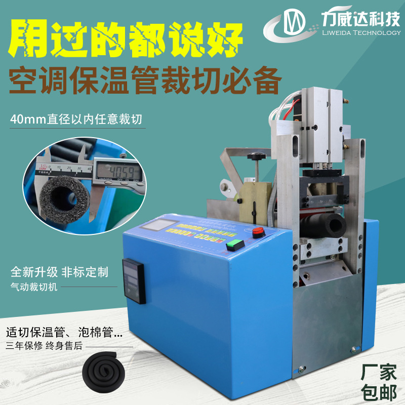 保温管保温棉管泡棉管裁切机 珍珠棉管海绵管切管机 直径50mm以内