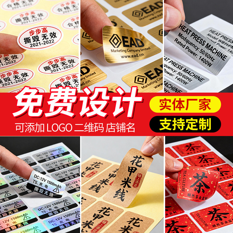 铜版纸不干胶标贴纸定制小批量清洁剂条形码二维码logo标签定做
