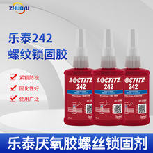 汉高乐泰LOCTITE 242 螺丝紧固密封胶厌氧胶 螺丝锁固剂 胶水