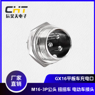 Factory Spot Direct Sales Gx12 Gx16-3P Plug and Socket Electric Scooter Special Charging Port Panel