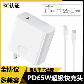 适用于苹果pd快充充电器手机平板笔记本超级快充65w氮化镓充电器
