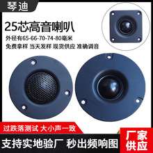 批发2寸高音喇叭2.5寸高音喇叭3寸高音喇叭发烧进口蚕丝膜 高灵敏
