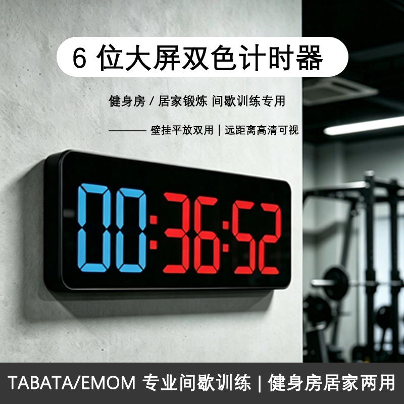 Cross-border tabata/fgb self-discipline exercise interval training cycle countdown multi-functional fitness timer