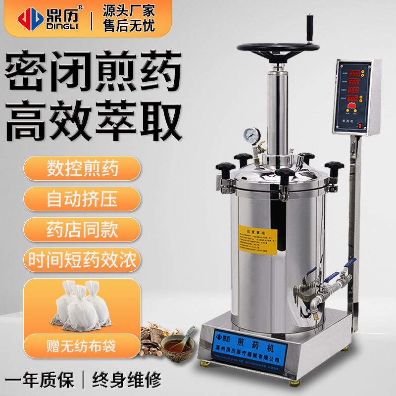 鼎历高压密闭煎药机智能中药煲熬药包装一体机商用全自动煮药机器