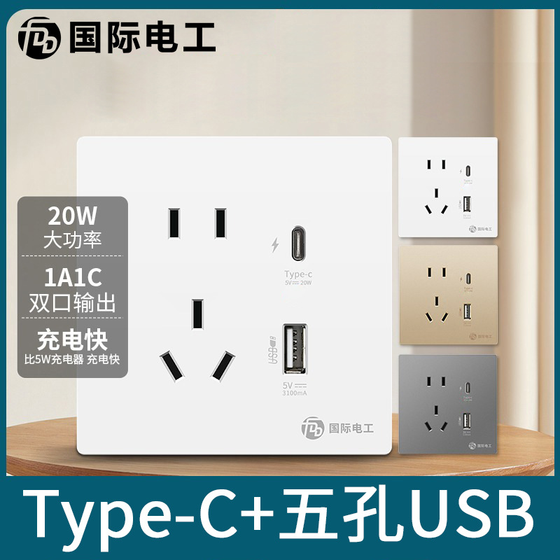 开关插座五孔typec手机快充USB面板18W暗装86型pd智能充电插批发