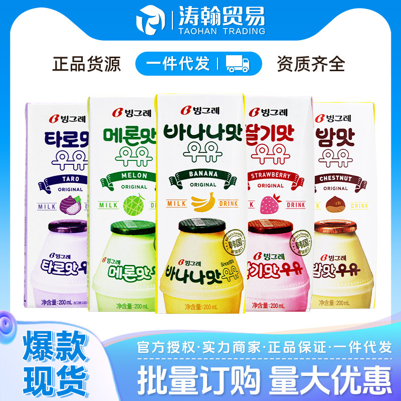 Bingre Banana Milk Korean Imported Strawberry Cantaloupe Taro Flavor 200g*24 Boxes Wholesale Beverage Milk