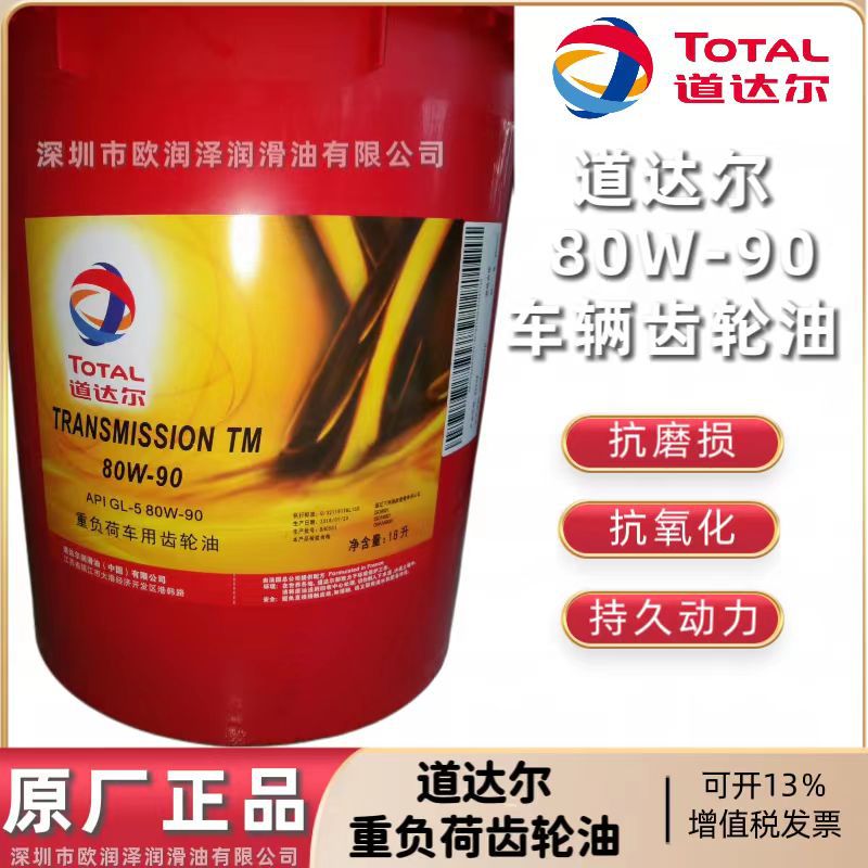 道达尔TOTAL TRANSMISSION TM 80W-90 80W-140重负荷变速箱齿轮油