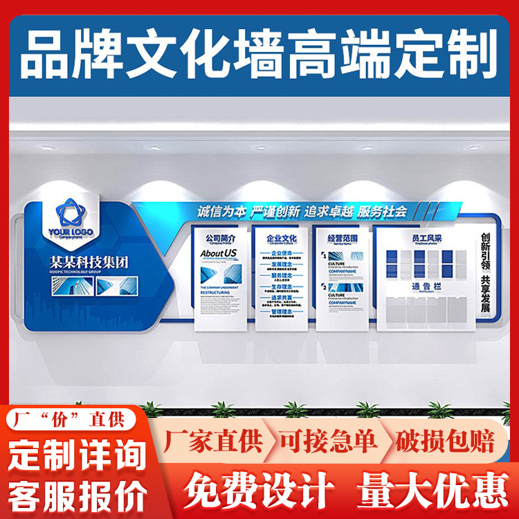 企业文化墙定制公司形象办公室风采展示墙贴亚克力3D立体广告牌