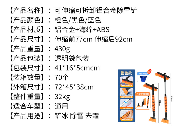 Car Snow Shovel Multifunctional Vehicle De-Icing Snow Sweeper Double-Head Aluminum Alloy Snow Brush Retractable Snow Shovel Wholesale