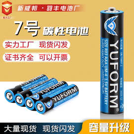 7号电池羽丰aaa七号碳性r03遥控器挂图电子秤1.5V锌锰干电池批发