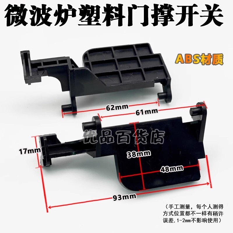 Galan/shi Microwave Oven Accessories Door BuTTon STruT Inner SwiTch P70d20p-d6 P90023p-T Galan/shi Microwave Oven Accessories Door BuTTon STruT Inner SwiTch P70d20p-d6 P90023p-T