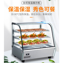 商用熟食加热恒温保温展示柜 蛋挞面包汉堡炸鸡板栗鸭货展示柜