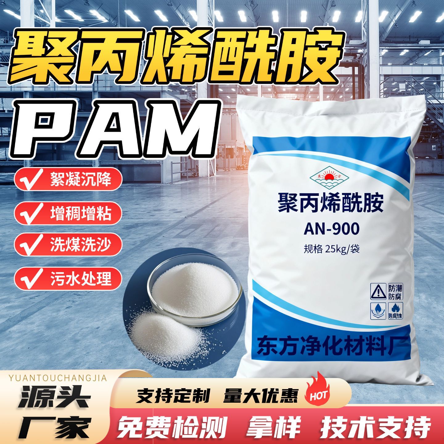 聚丙烯酰胺PAM 2000万分子量 污水处理污泥脱水剂 适用于洗煤洗砂