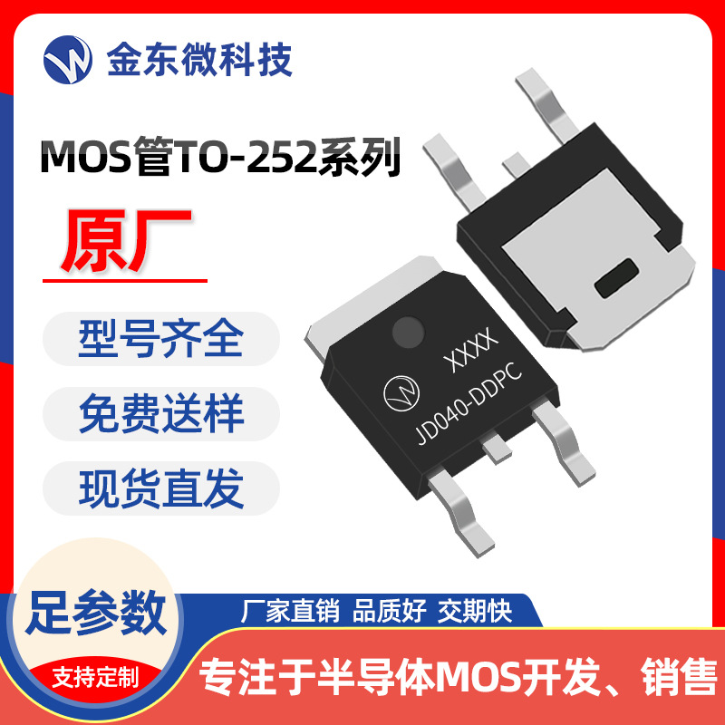 20P04 全新原装JD040-DDPC MOS管 TO-252 P -40V -20A 台湾大芯片
