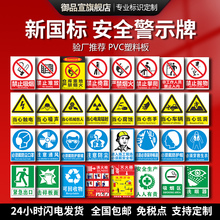 安全标识牌警示牌警告标示提示指示标志消防标牌禁止吸烟严禁烟火