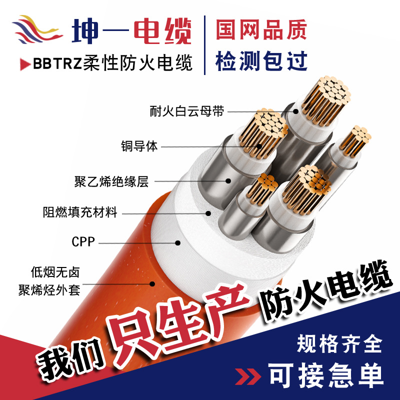 BBTRZ柔性矿物质电缆 国标消防耐火阻燃无氧铜芯绝缘护套防火电缆