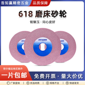 618磨床砂轮 46/60/80/100/120目铬刚玉砂轮平面磨床磨刀机砂轮片-阿里巴巴