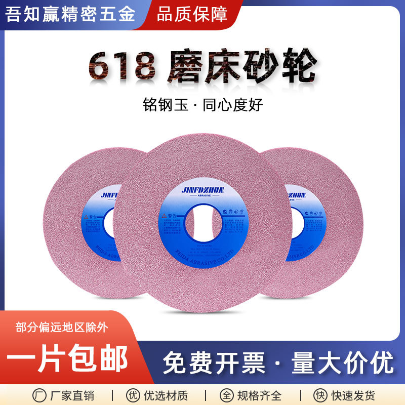 618磨床砂轮 46/60/80/100/120目铬刚玉砂轮平面磨床磨刀机砂轮片