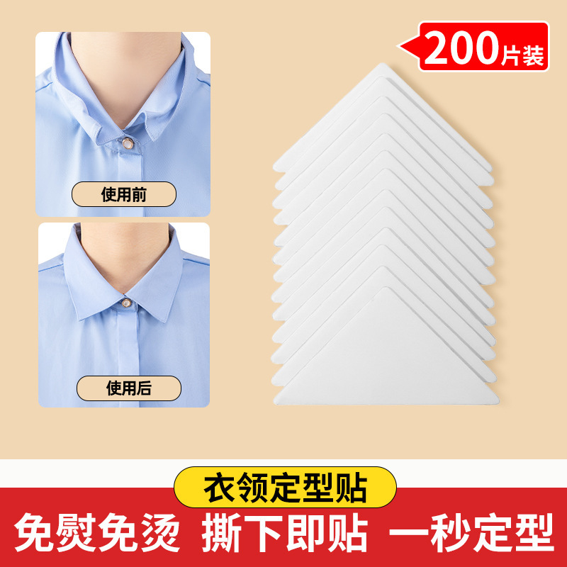 衣领定型贴领口固定神器衬衫衬衣领子撑片polo衫衣服领角贴衣角贴