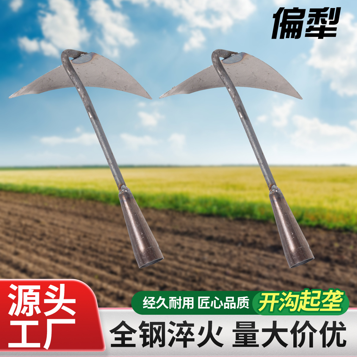 偏犁三角锄头犁地锄松土开沟施肥尖头农用种菜人工手拉农用犁地锄