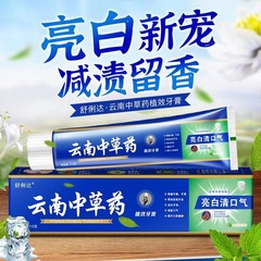 直播新款雲南中草藥牙膏110克180剋薄荷牙膏去牙漬工廠貨源