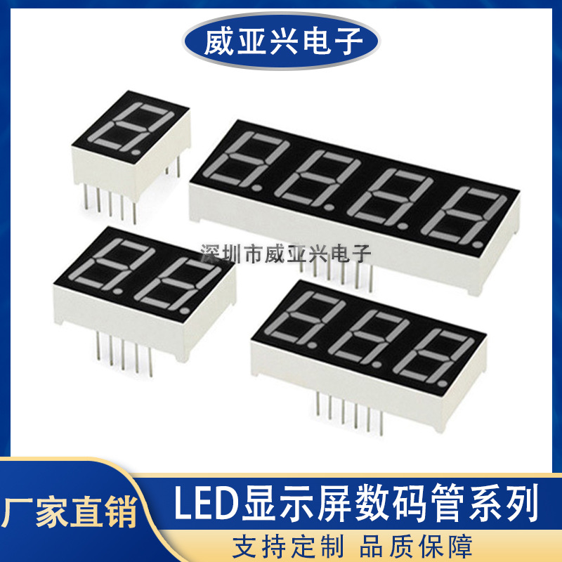 0.56英寸7段数码管1/2/3/4位共阴/共阳红色高亮LED数字显示数码管