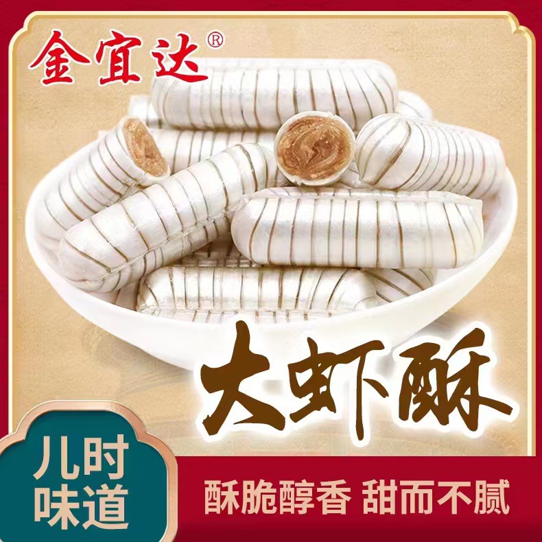 Large Shrimp Crispy Peanut Crispy Candy Old Beijing Style Snacks Traditional Nostalgic Crispy Center Candy Wedding Candy Wholesale 500g/bag