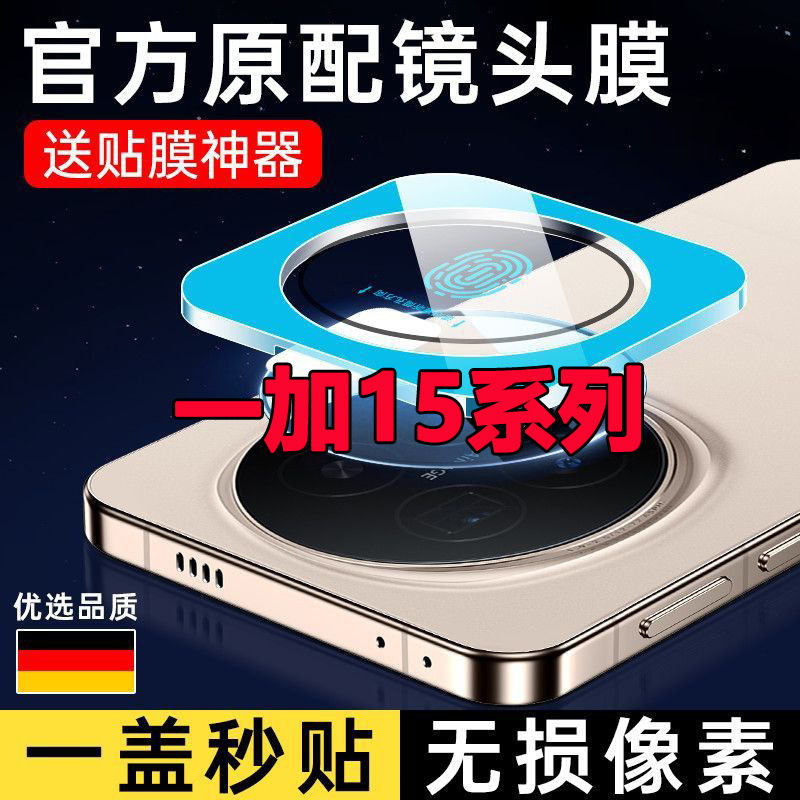 Suitable for Oneplus 15 Lens Film, Oneplus 1+15 Rear Camera Protective Film, Mobile Phone Camera Ring Tempered Film Suitable for Oneplus 15 Lens Film, Oneplus 1+15 Rear Camera Protective Film, Mobile Phone Camera Ring Tempered Film