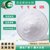 可可碱98% 可可提取物 CAS号83-67-0可可碱10%-98% 现货原料 100g|ms