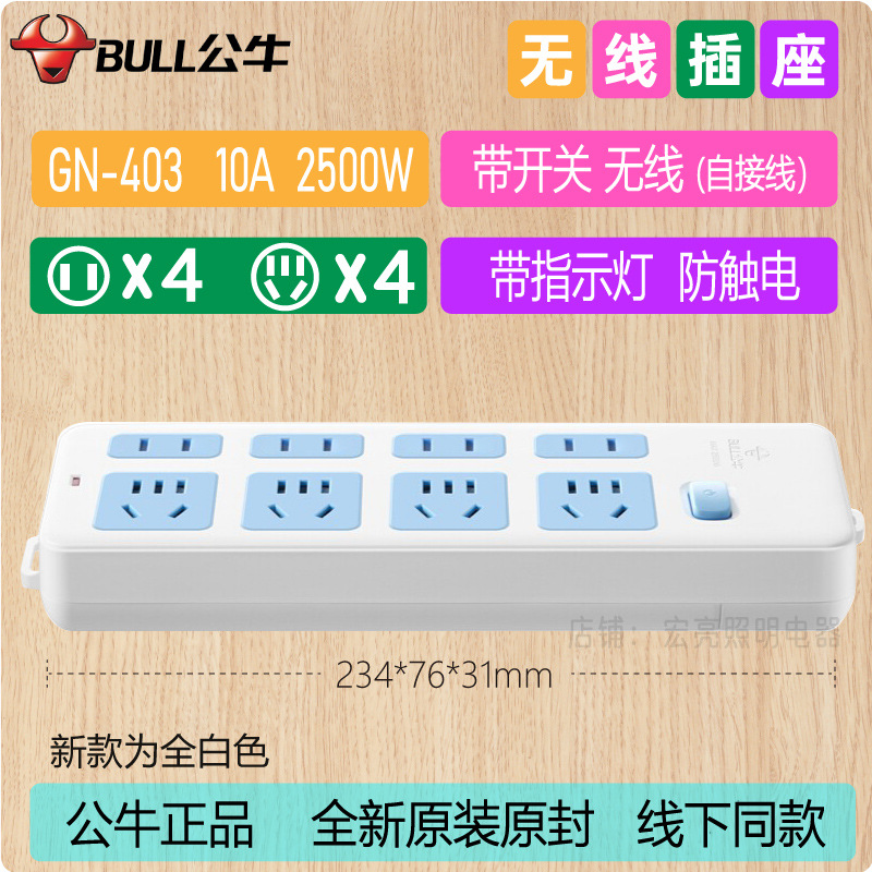 Ocho sockets GN - 403 inalámbricos