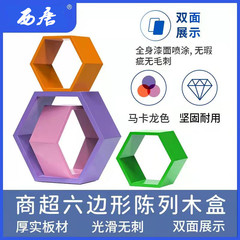創意的な格子の物置棚のスーパートップの陳列棚の端の六角形の木の箱の展示台の展示