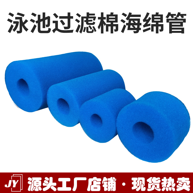 泳池过滤棉 海绵管水族鱼缸过滤材 圆形柱子初效过滤棉厂家批发