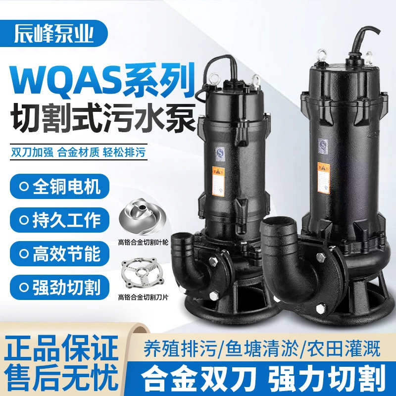 Насос для резки насос для резки сточных вод насосный септик погружной насос ферма с разверткой неблокирующий погружной насос для сточных вод 380 В