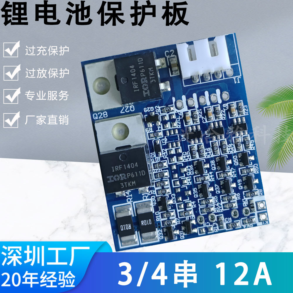 3串/4串12.6V/16.8V  18650锂电池保护板 12A工作电流 源头厂家