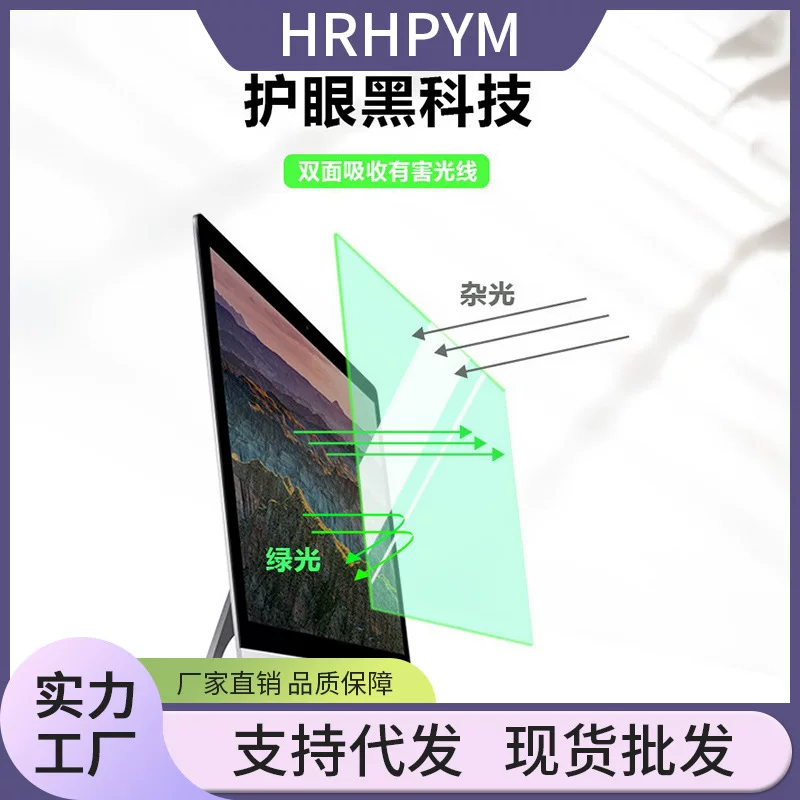 Free -sticker desktop display anti -blue light radiation acrylic blue light screen film protection screen cover free installation