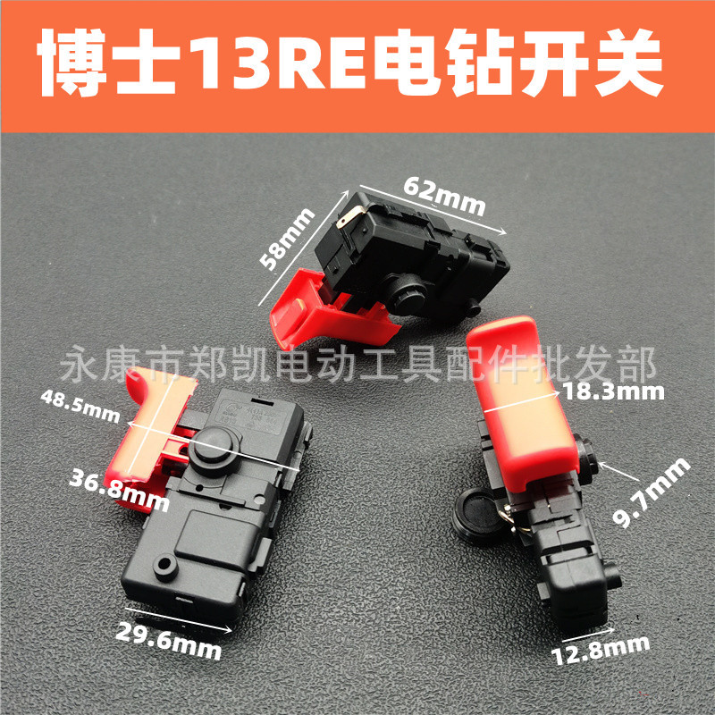 适配手电钻开关配件 GBM13RE GBM10RE 博士手枪钻冲击钻3500