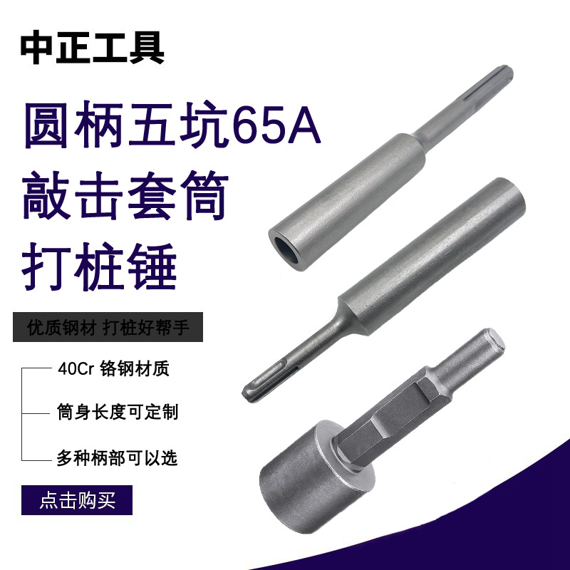 圆柄圆筒五坑打桩锤65A敲击套筒敲击安装工具Star Picket driver