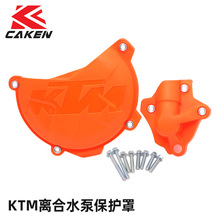 越野车改装配件KTM 刹车泵保护罩 离合泵保护罩 CCP-050105 橙色
