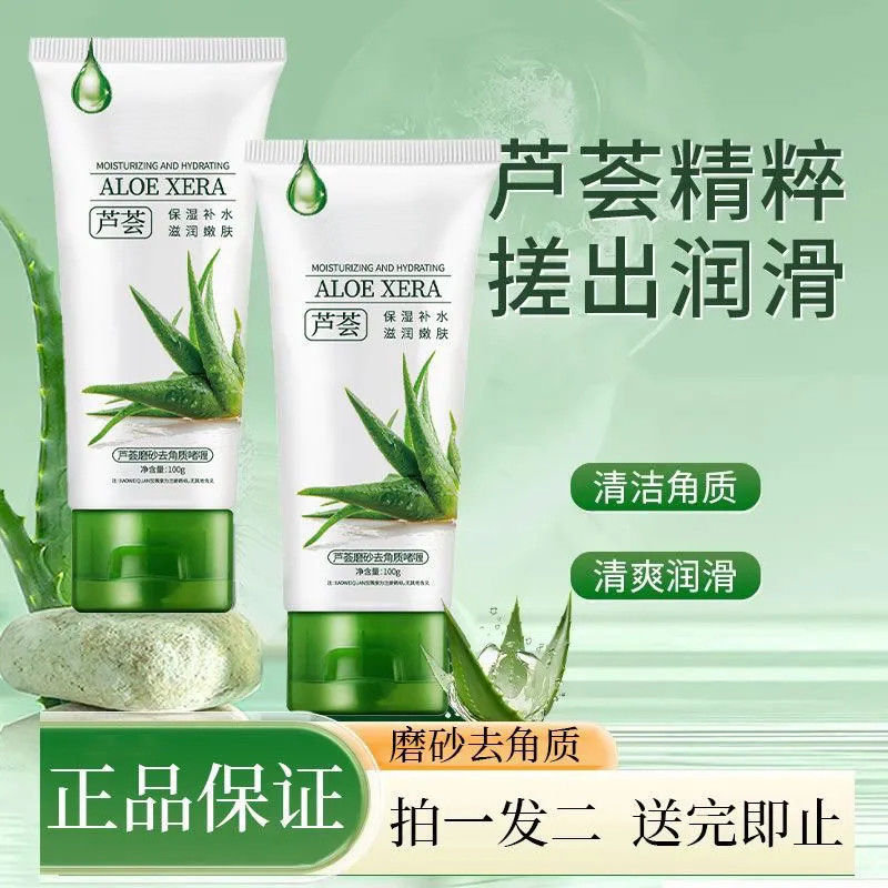 梦丝恋芦荟去角质啫喱温和收缩毛孔去黑头去死皮补水嫩肤磨砂膏|undefined