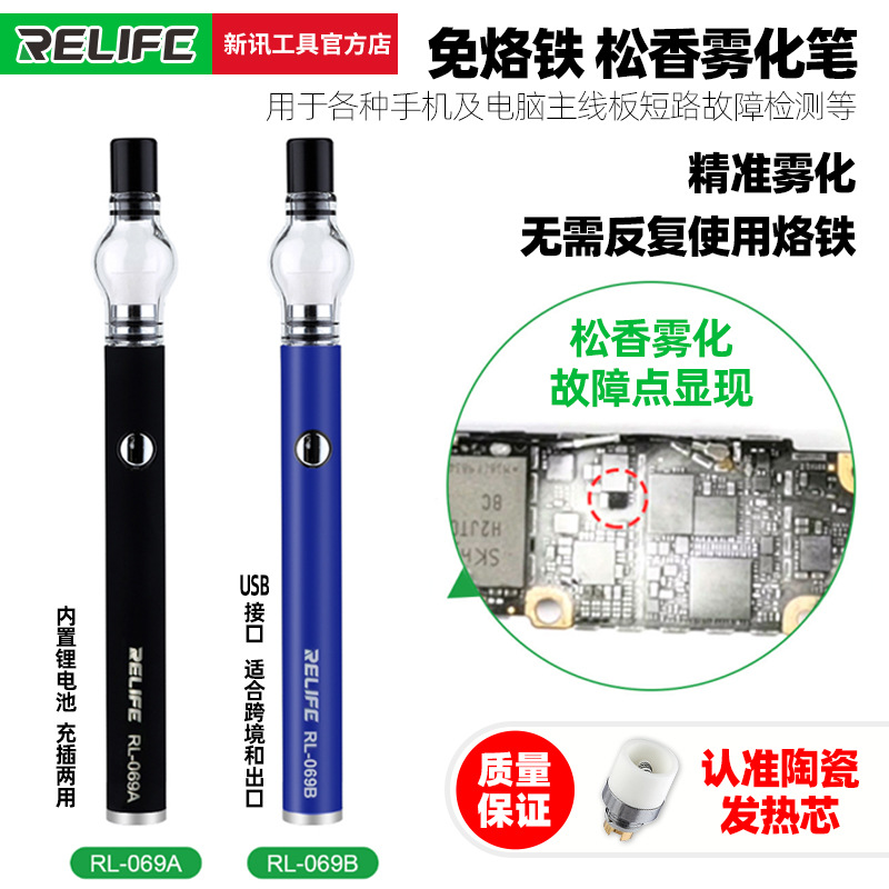 新讯069松香雾化笔物化器检测手机主板芯片短路故障点免电烙铁