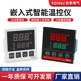tqidec台泉电气智能数显温控器内嵌入式C700包装机封口PID温控仪