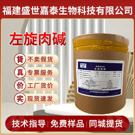 科硕左旋肉碱食品级维生素BTl-肉碱左旋肉碱酒石酸盐营养强化剂粉