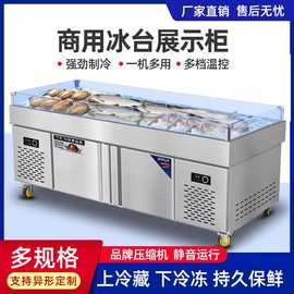 不锈钢海鲜冰台展示柜冷藏冷冻冰鲜台商用水果捞点菜柜卧式保鲜柜