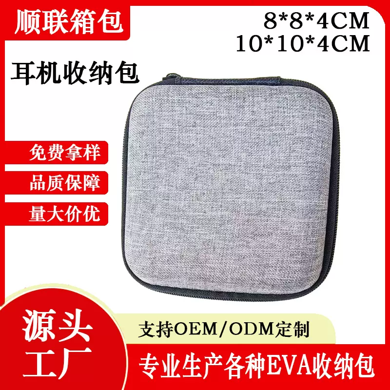 EVA蓝牙耳机包便携式耳机数据线充电器收纳包方型拉链包EVA包
